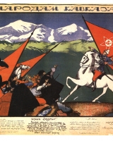 1920-der-rote-Reiter